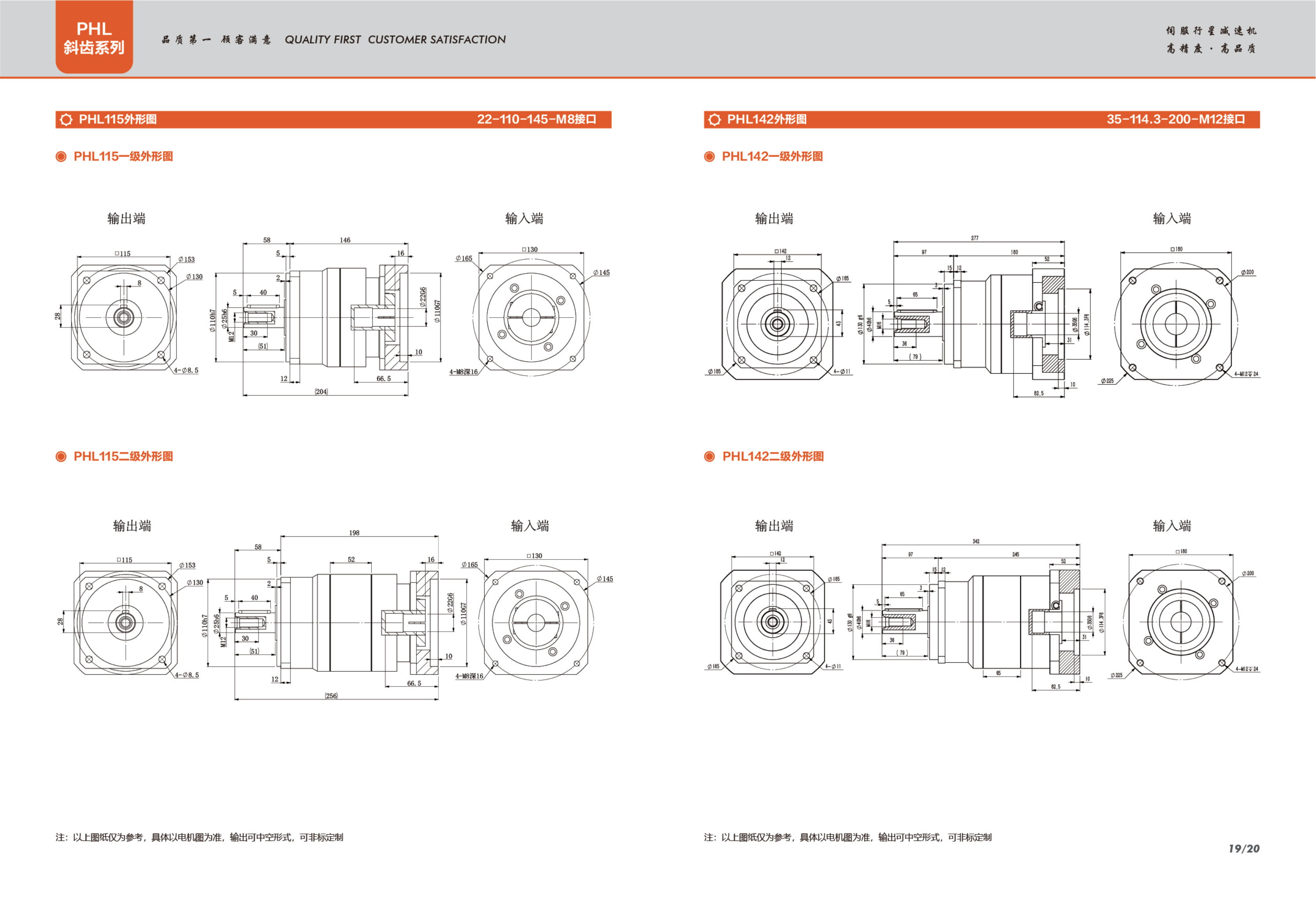 精密行星減速機(jī)中性樣冊_11.png